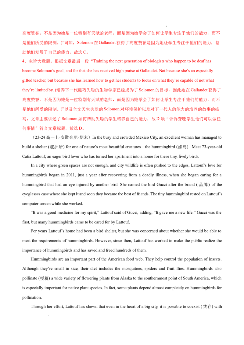 专题03阅读理解之记叙文12篇（解析版）_1多考区联考试卷_0107好题汇编备战2024-2025学年高一英语上学期期末真题分类汇编（新高考通用）