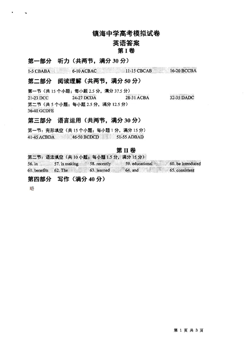 英语答案-2312镇海中学高三模拟_2024年1月_01每日更新_4号_2024届浙江省宁波市镇海中学高三12月首考模拟_浙江省宁波市镇海中学2024届高三12月首考模拟英语
