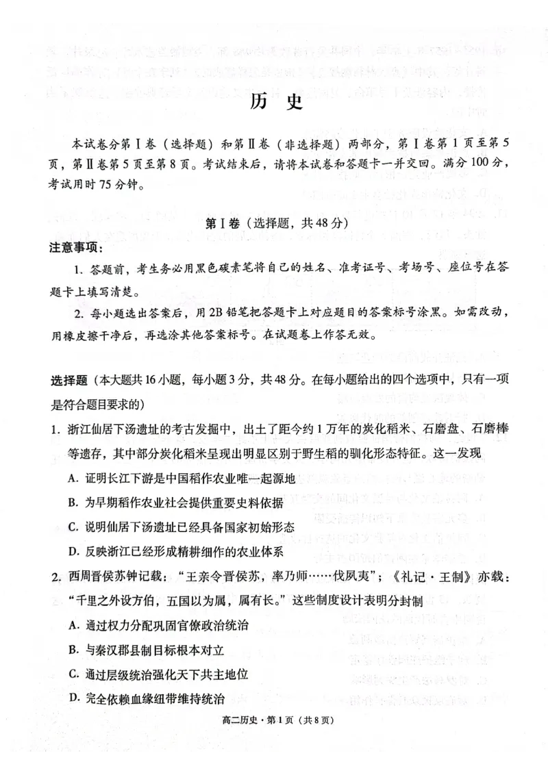 贵州省贵阳市2024-2025学年高二下学期6月期末考试历史试卷（图片版）_2025年7月_250706贵州省贵阳市2024-2025学年高二下学期6月期末（全科）