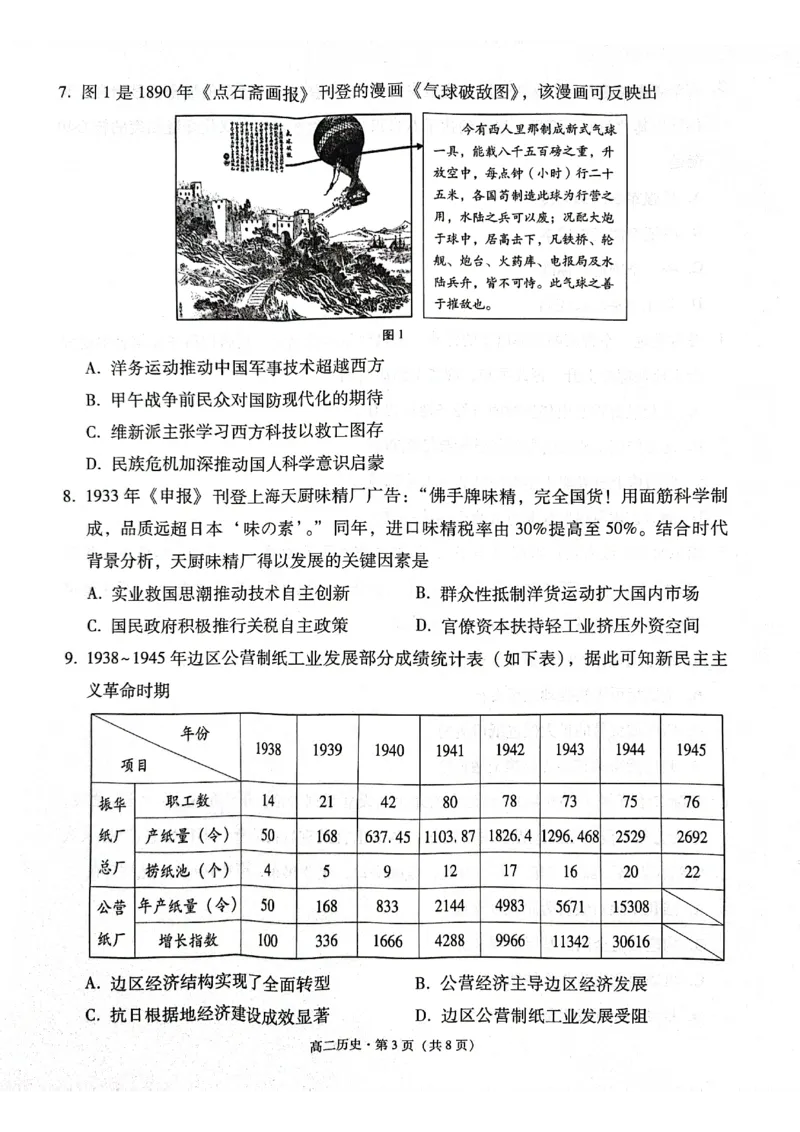 贵州省贵阳市2024-2025学年高二下学期6月期末考试历史试卷（图片版）_2025年7月_250706贵州省贵阳市2024-2025学年高二下学期6月期末（全科）