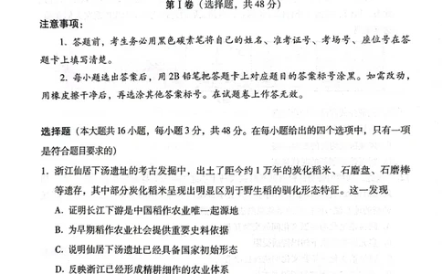贵州省贵阳市2024-2025学年高二下学期6月期末考试历史试卷（图片版）_2025年7月_250706贵州省贵阳市2024-2025学年高二下学期6月期末（全科）