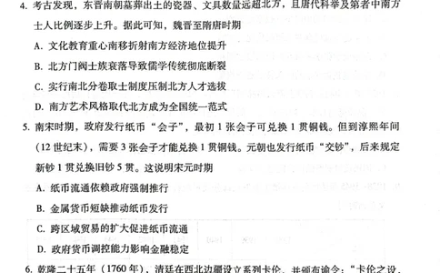 贵州省贵阳市2024-2025学年高二下学期6月期末考试历史试卷（图片版）_2025年7月_250706贵州省贵阳市2024-2025学年高二下学期6月期末（全科）