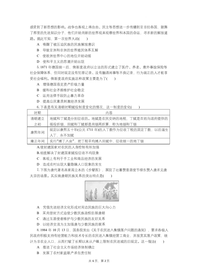 高二历史试题考试板_2025年7月_250704湖北省孝感市部分高中2024-2025学年高二下学期7月期末联考（全科）_湖北省孝感市部分高中2024-2025学年高二下学期7月期末联考历史试题