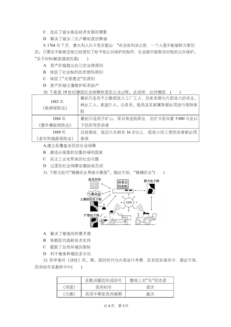 高二历史试题考试板_2025年7月_250704湖北省孝感市部分高中2024-2025学年高二下学期7月期末联考（全科）_湖北省孝感市部分高中2024-2025学年高二下学期7月期末联考历史试题