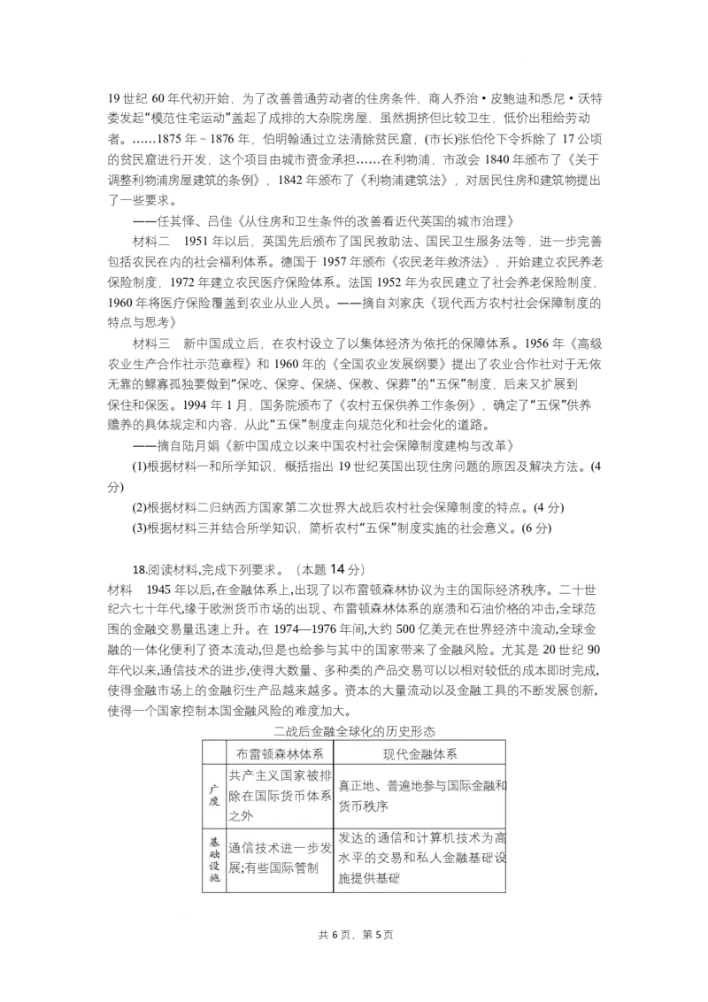 高二历史试题考试板_2025年7月_250704湖北省孝感市部分高中2024-2025学年高二下学期7月期末联考（全科）_湖北省孝感市部分高中2024-2025学年高二下学期7月期末联考历史试题