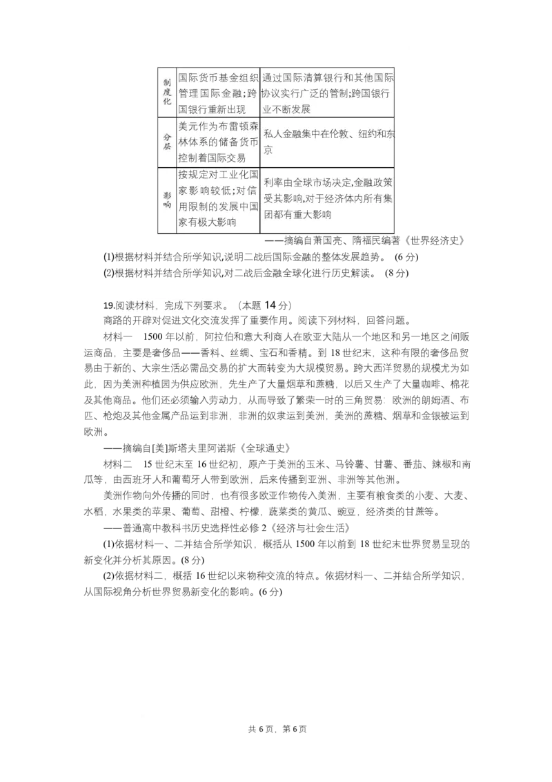 高二历史试题考试板_2025年7月_250704湖北省孝感市部分高中2024-2025学年高二下学期7月期末联考（全科）_湖北省孝感市部分高中2024-2025学年高二下学期7月期末联考历史试题