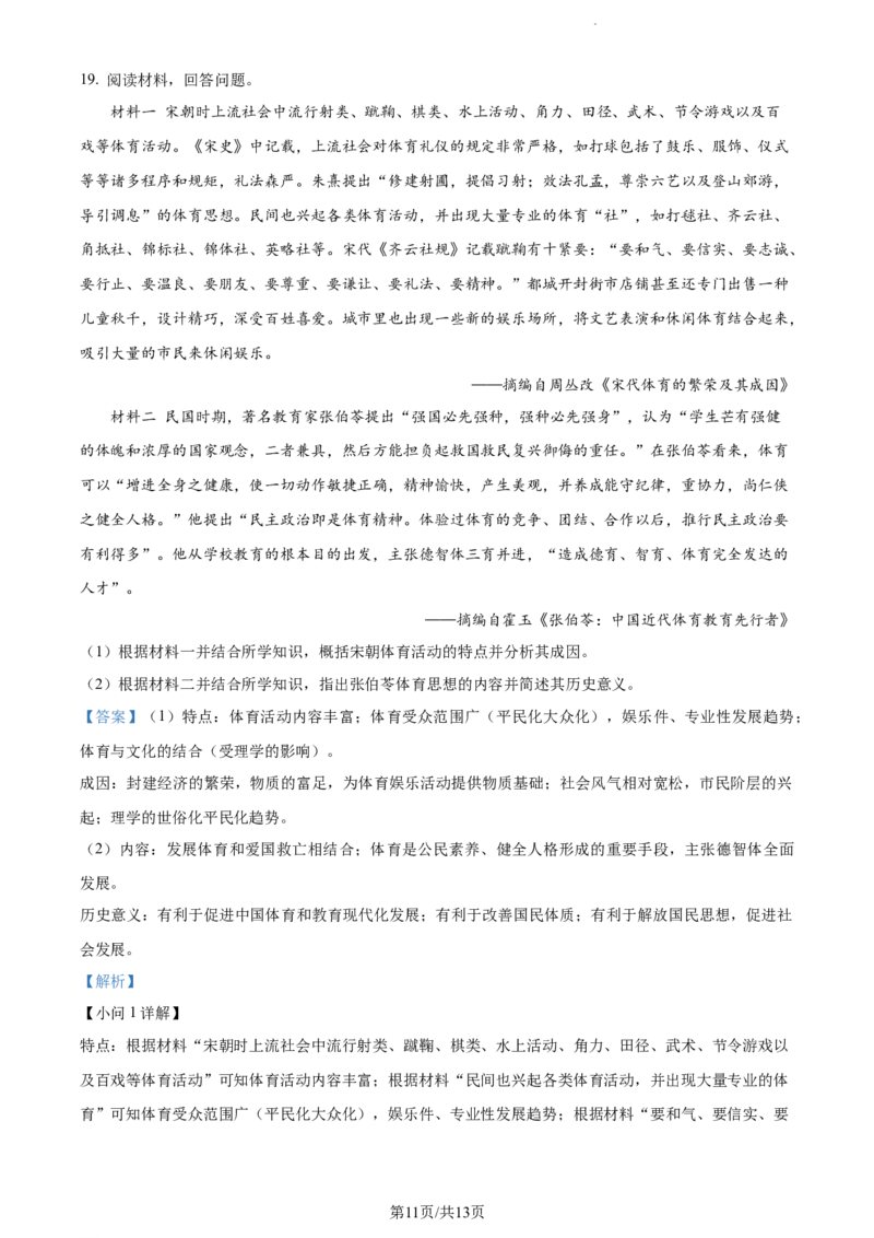 精品解析：福建省德化第一中学、永安市第一中学、漳平第一中学三校协作2024届高三12月联考历史试题（解析版）_2024届福建省德化一中、永安一中、漳平一中三校协作高三上学期12月联考