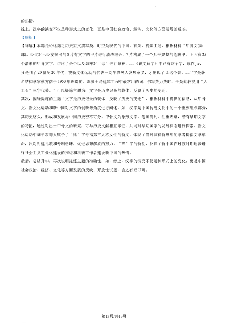 精品解析：福建省德化第一中学、永安市第一中学、漳平第一中学三校协作2024届高三12月联考历史试题（解析版）_2024届福建省德化一中、永安一中、漳平一中三校协作高三上学期12月联考