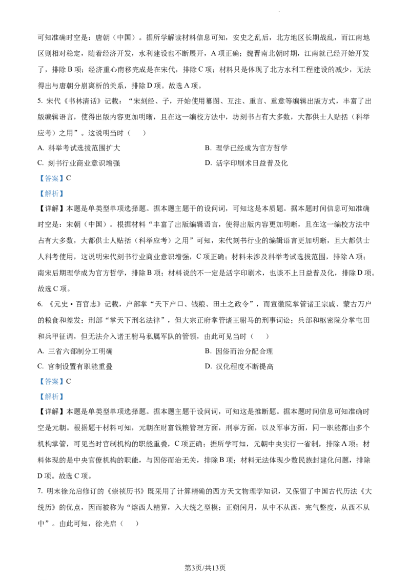 精品解析：福建省德化第一中学、永安市第一中学、漳平第一中学三校协作2024届高三12月联考历史试题（解析版）_2024届福建省德化一中、永安一中、漳平一中三校协作高三上学期12月联考