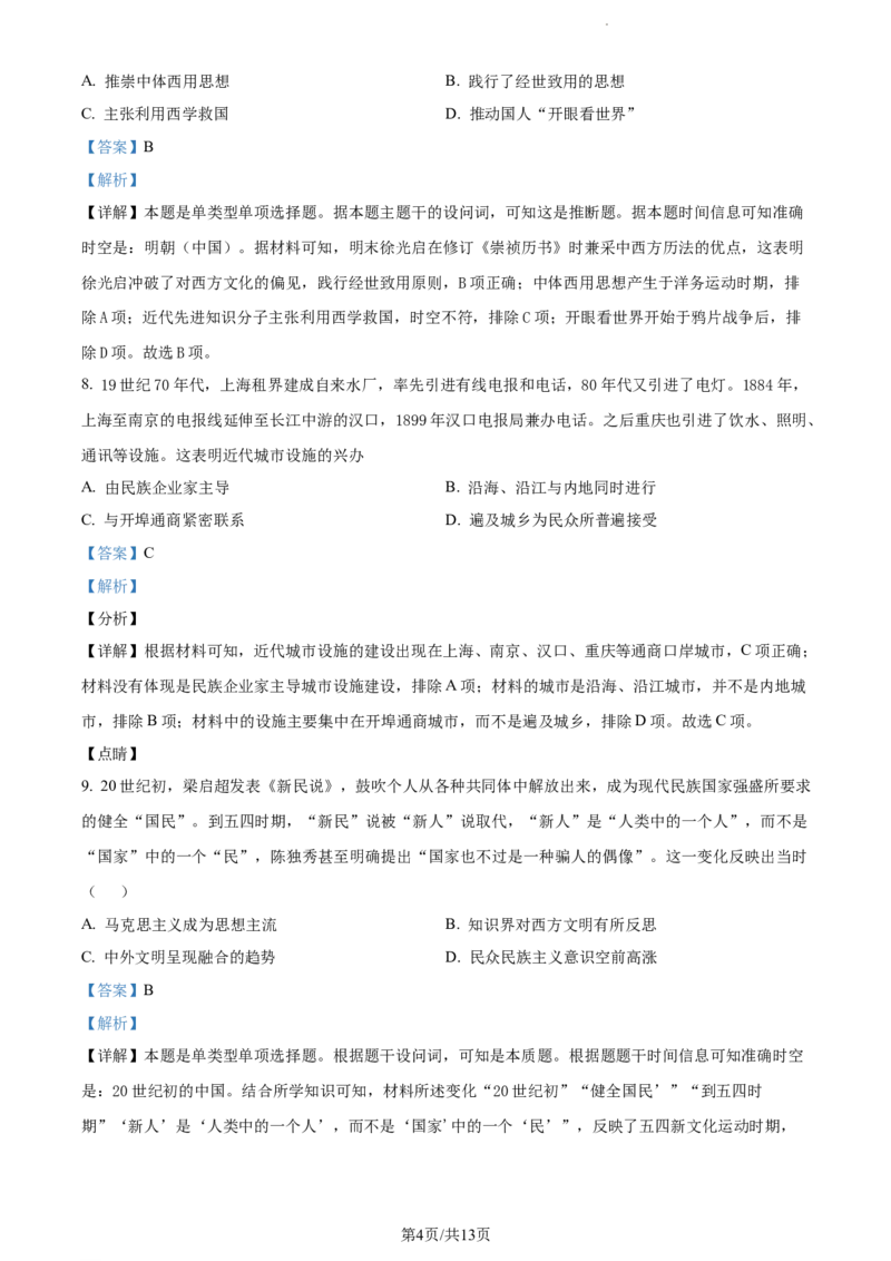 精品解析：福建省德化第一中学、永安市第一中学、漳平第一中学三校协作2024届高三12月联考历史试题（解析版）_2024届福建省德化一中、永安一中、漳平一中三校协作高三上学期12月联考