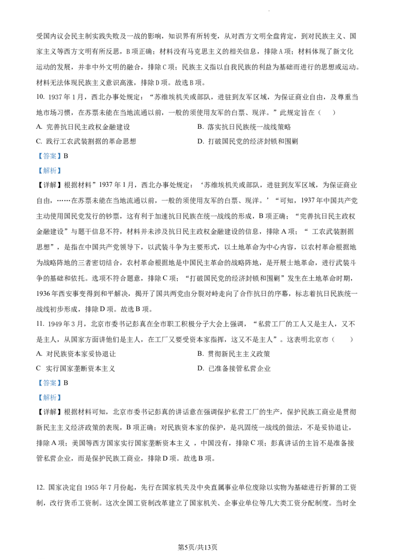 精品解析：福建省德化第一中学、永安市第一中学、漳平第一中学三校协作2024届高三12月联考历史试题（解析版）_2024届福建省德化一中、永安一中、漳平一中三校协作高三上学期12月联考
