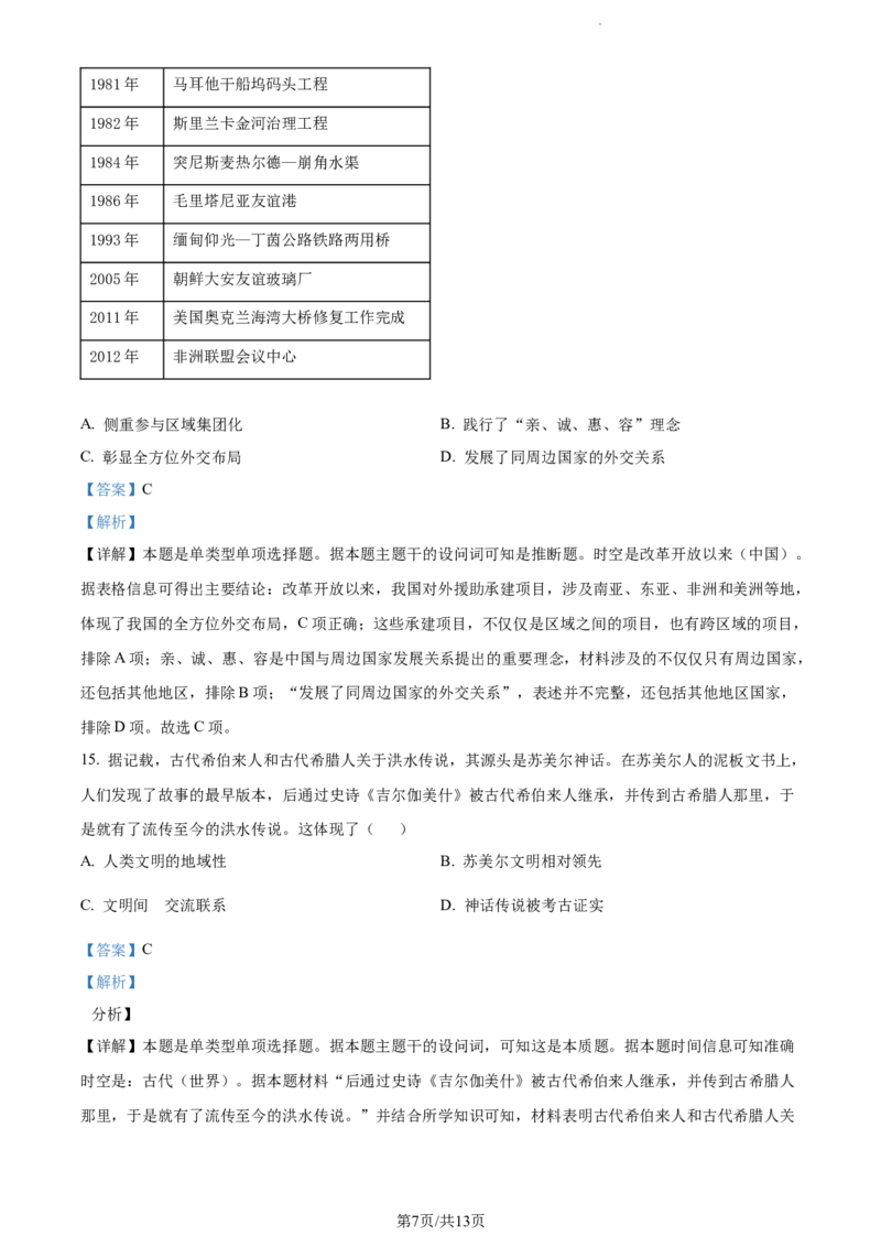 精品解析：福建省德化第一中学、永安市第一中学、漳平第一中学三校协作2024届高三12月联考历史试题（解析版）_2024届福建省德化一中、永安一中、漳平一中三校协作高三上学期12月联考