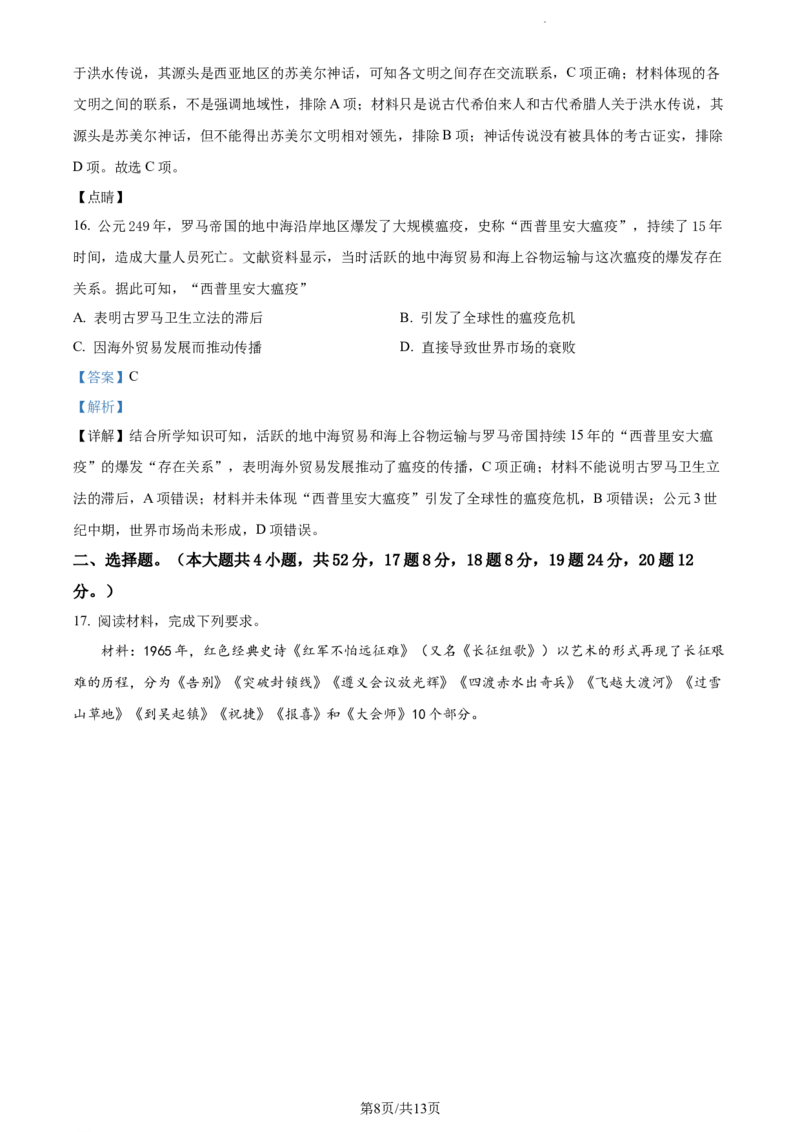 精品解析：福建省德化第一中学、永安市第一中学、漳平第一中学三校协作2024届高三12月联考历史试题（解析版）_2024届福建省德化一中、永安一中、漳平一中三校协作高三上学期12月联考