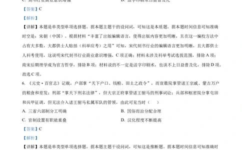 精品解析：福建省德化第一中学、永安市第一中学、漳平第一中学三校协作2024届高三12月联考历史试题（解析版）_2024届福建省德化一中、永安一中、漳平一中三校协作高三上学期12月联考
