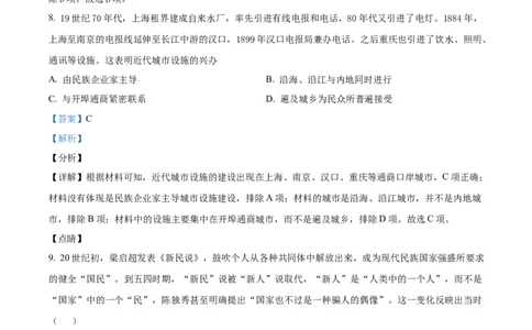精品解析：福建省德化第一中学、永安市第一中学、漳平第一中学三校协作2024届高三12月联考历史试题（解析版）_2024届福建省德化一中、永安一中、漳平一中三校协作高三上学期12月联考