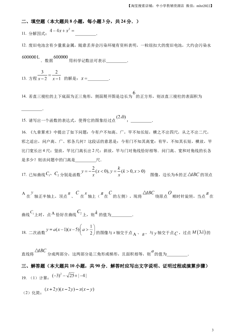 精品解析：2023年江苏省无锡市中考数学真题（原卷版）(1)_中考真题_2.数学中考真题2015-2024年_2023中考数学真题7.20_精品解析：2023年江苏省无锡市中考数学真题_