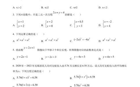 精品解析：2023年江苏省无锡市中考数学真题（原卷版）(1)_中考真题_2.数学中考真题2015-2024年_2023中考数学真题7.20_精品解析：2023年江苏省无锡市中考数学真题_