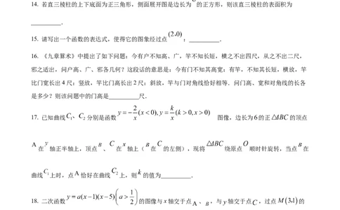 精品解析：2023年江苏省无锡市中考数学真题（原卷版）(1)_中考真题_2.数学中考真题2015-2024年_2023中考数学真题7.20_精品解析：2023年江苏省无锡市中考数学真题_
