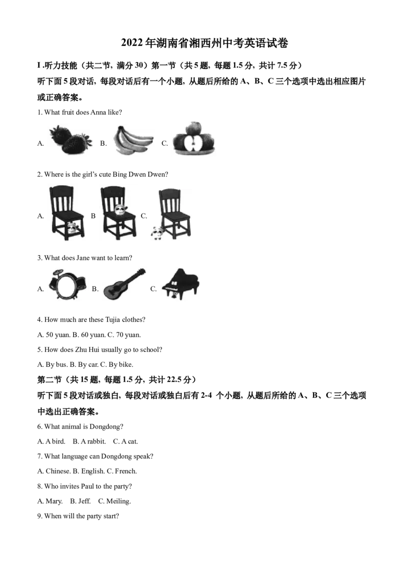 精品解析：2022年湖南省湘西州中考英语真题（解析版）_中考真题_3.英语中考真题2015-2024年_地区卷_湖南省_湘西英语18-22