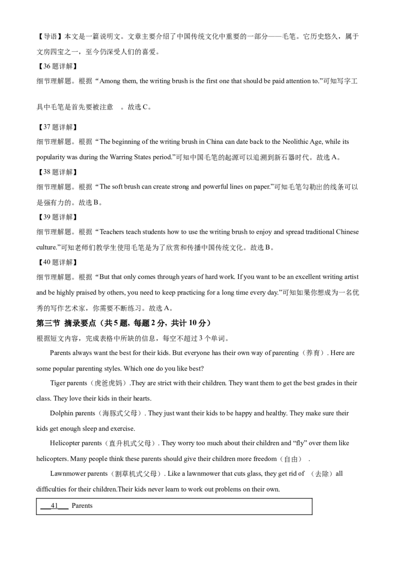 精品解析：2022年湖南省湘西州中考英语真题（解析版）_中考真题_3.英语中考真题2015-2024年_地区卷_湖南省_湘西英语18-22