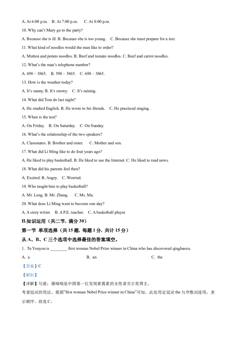 精品解析：2022年湖南省湘西州中考英语真题（解析版）_中考真题_3.英语中考真题2015-2024年_地区卷_湖南省_湘西英语18-22