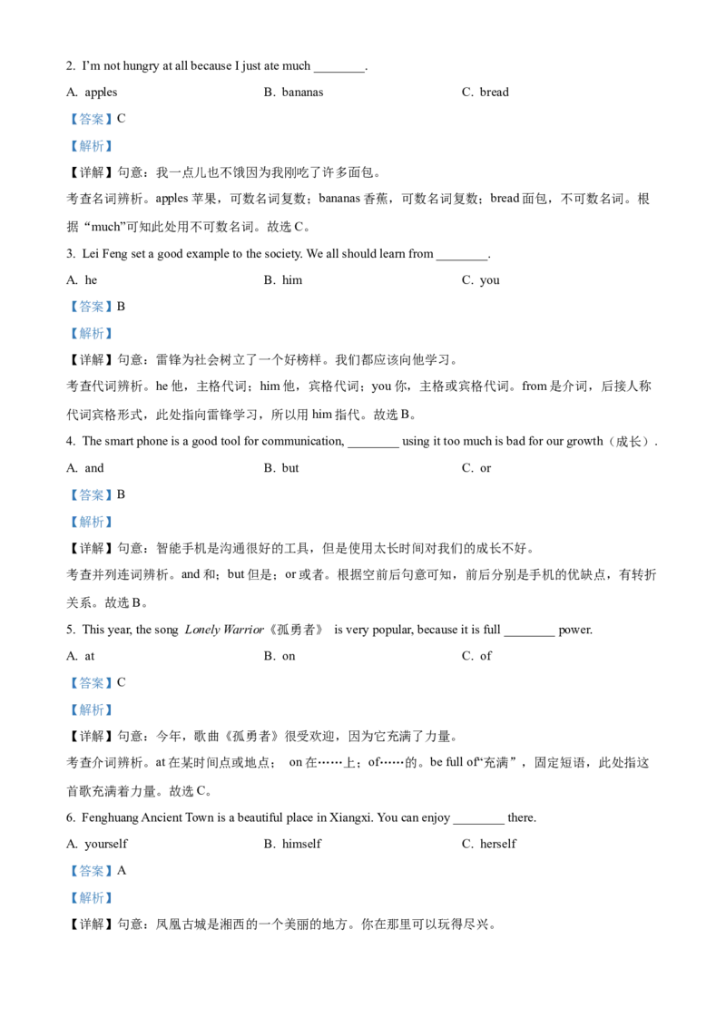 精品解析：2022年湖南省湘西州中考英语真题（解析版）_中考真题_3.英语中考真题2015-2024年_地区卷_湖南省_湘西英语18-22