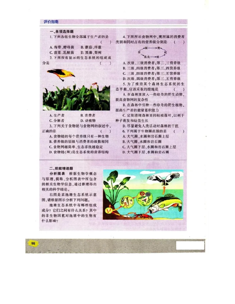 苏教版高中生物必修3《稳态与环境》电子课本_4-教培资料-26年最新资料-同步更新_初中高中教资_03科三专项（进去保存报考的学科即可）_112025高中科目（全）电子教材