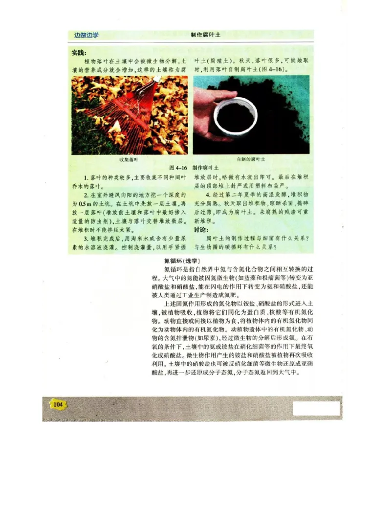 苏教版高中生物必修3《稳态与环境》电子课本_4-教培资料-26年最新资料-同步更新_初中高中教资_03科三专项（进去保存报考的学科即可）_112025高中科目（全）电子教材