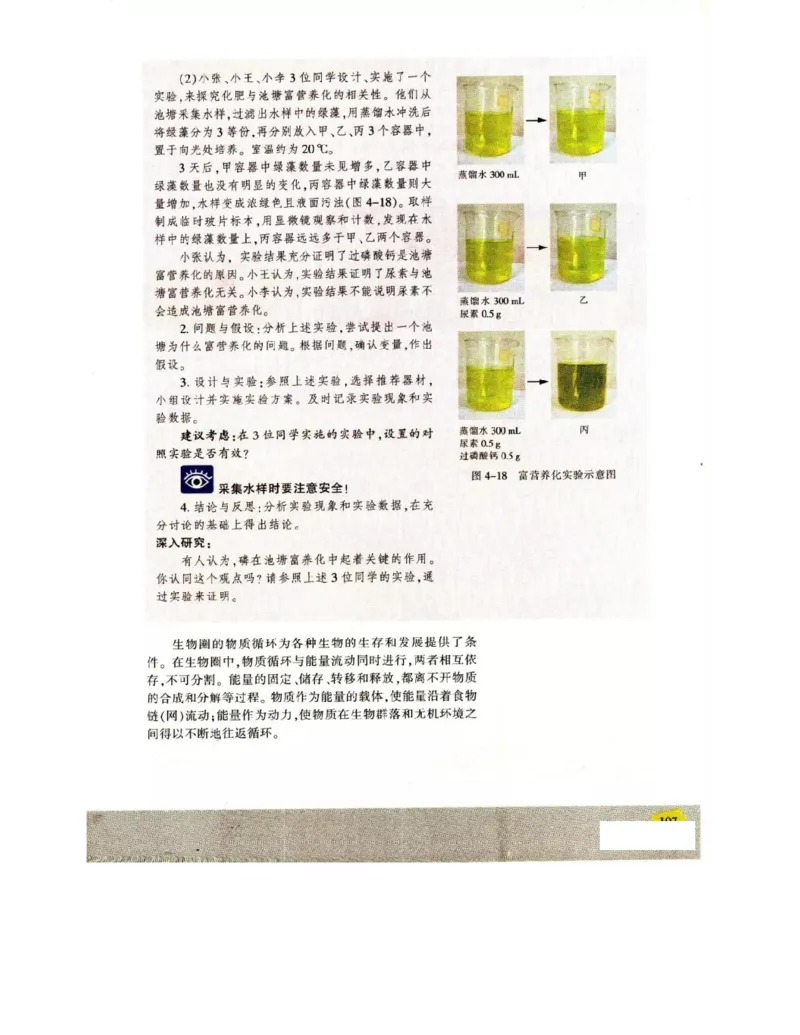 苏教版高中生物必修3《稳态与环境》电子课本_4-教培资料-26年最新资料-同步更新_初中高中教资_03科三专项（进去保存报考的学科即可）_112025高中科目（全）电子教材