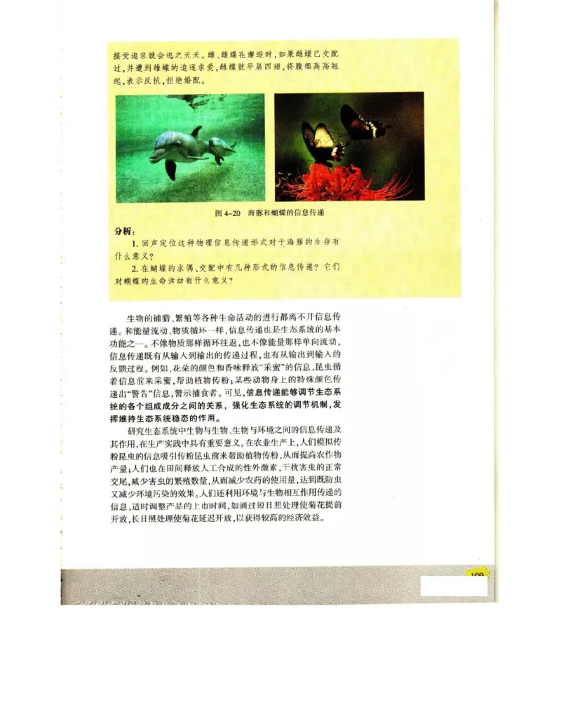 苏教版高中生物必修3《稳态与环境》电子课本_4-教培资料-26年最新资料-同步更新_初中高中教资_03科三专项（进去保存报考的学科即可）_112025高中科目（全）电子教材