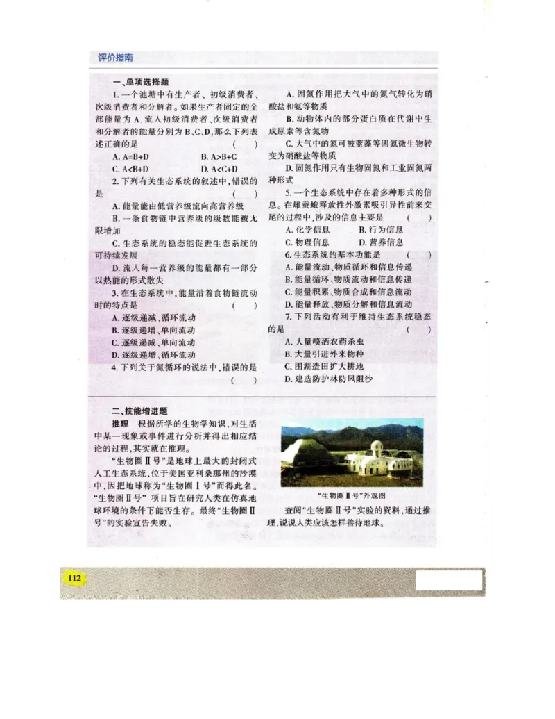 苏教版高中生物必修3《稳态与环境》电子课本_4-教培资料-26年最新资料-同步更新_初中高中教资_03科三专项（进去保存报考的学科即可）_112025高中科目（全）电子教材