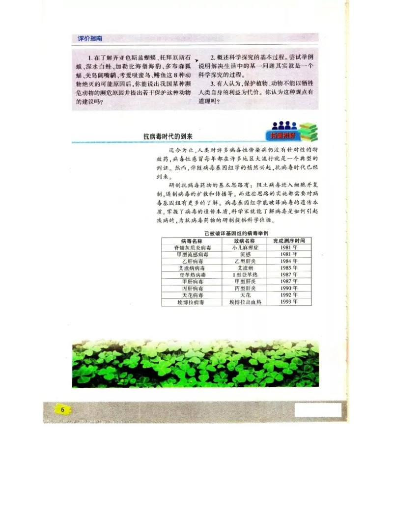 苏教版高中生物必修3《稳态与环境》电子课本_4-教培资料-26年最新资料-同步更新_初中高中教资_03科三专项（进去保存报考的学科即可）_112025高中科目（全）电子教材