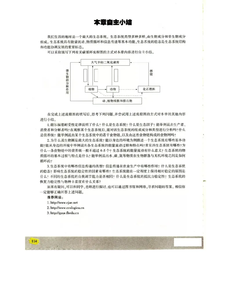 苏教版高中生物必修3《稳态与环境》电子课本_4-教培资料-26年最新资料-同步更新_初中高中教资_03科三专项（进去保存报考的学科即可）_112025高中科目（全）电子教材
