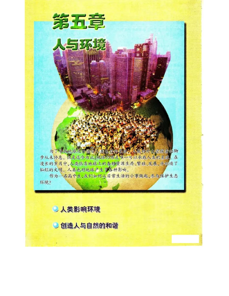 苏教版高中生物必修3《稳态与环境》电子课本_4-教培资料-26年最新资料-同步更新_初中高中教资_03科三专项（进去保存报考的学科即可）_112025高中科目（全）电子教材