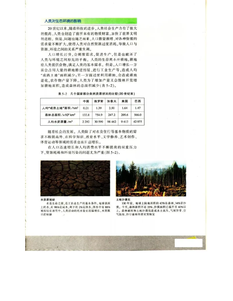 苏教版高中生物必修3《稳态与环境》电子课本_4-教培资料-26年最新资料-同步更新_初中高中教资_03科三专项（进去保存报考的学科即可）_112025高中科目（全）电子教材