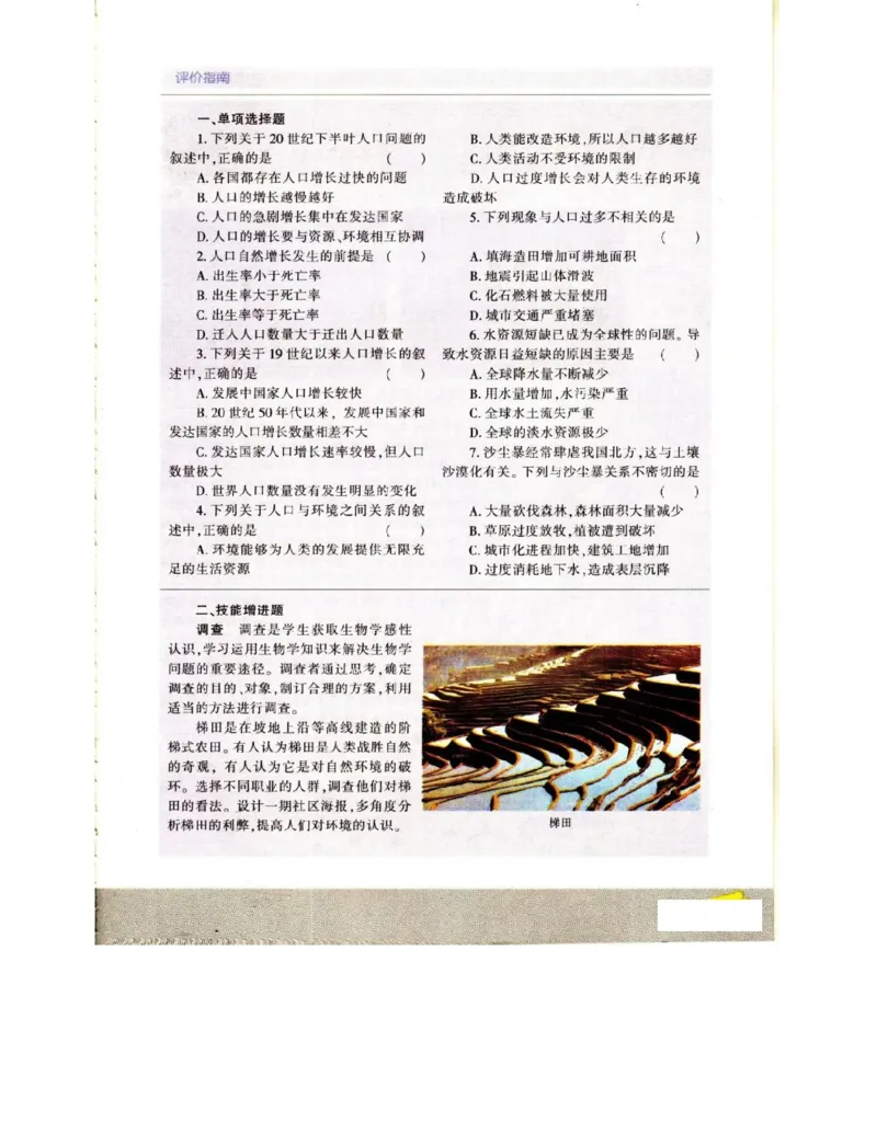 苏教版高中生物必修3《稳态与环境》电子课本_4-教培资料-26年最新资料-同步更新_初中高中教资_03科三专项（进去保存报考的学科即可）_112025高中科目（全）电子教材