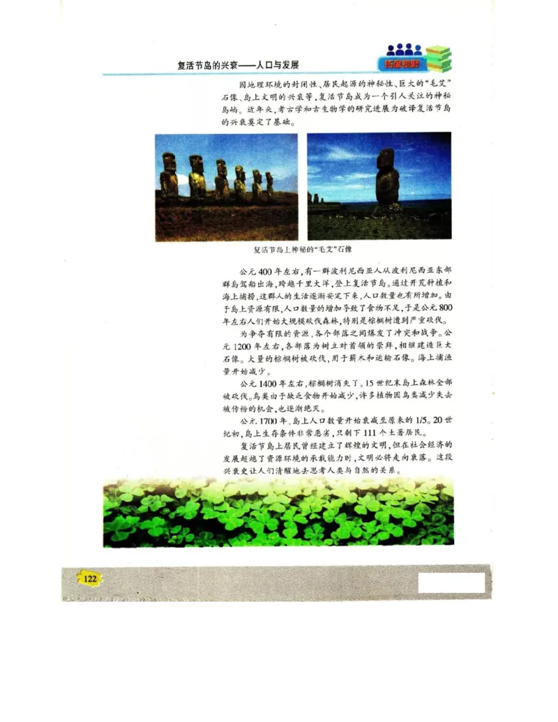 苏教版高中生物必修3《稳态与环境》电子课本_4-教培资料-26年最新资料-同步更新_初中高中教资_03科三专项（进去保存报考的学科即可）_112025高中科目（全）电子教材