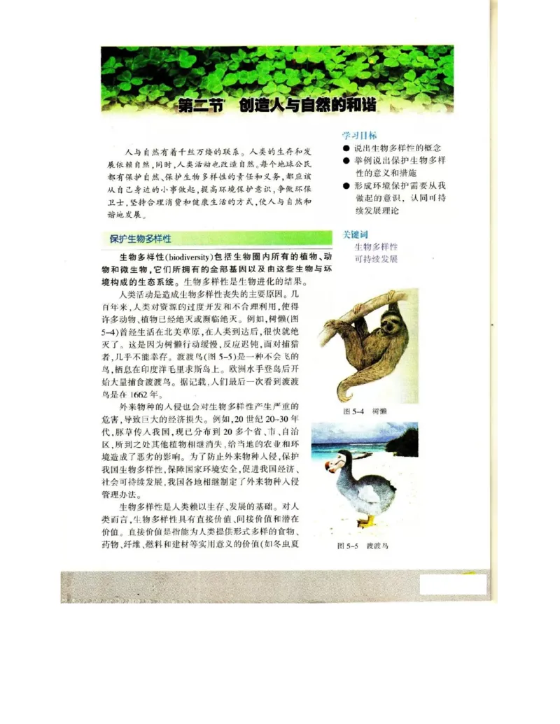 苏教版高中生物必修3《稳态与环境》电子课本_4-教培资料-26年最新资料-同步更新_初中高中教资_03科三专项（进去保存报考的学科即可）_112025高中科目（全）电子教材