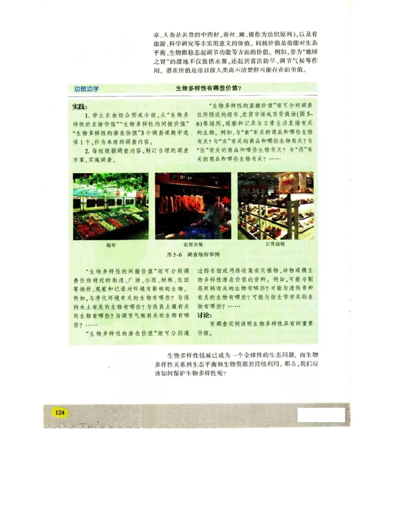 苏教版高中生物必修3《稳态与环境》电子课本_4-教培资料-26年最新资料-同步更新_初中高中教资_03科三专项（进去保存报考的学科即可）_112025高中科目（全）电子教材