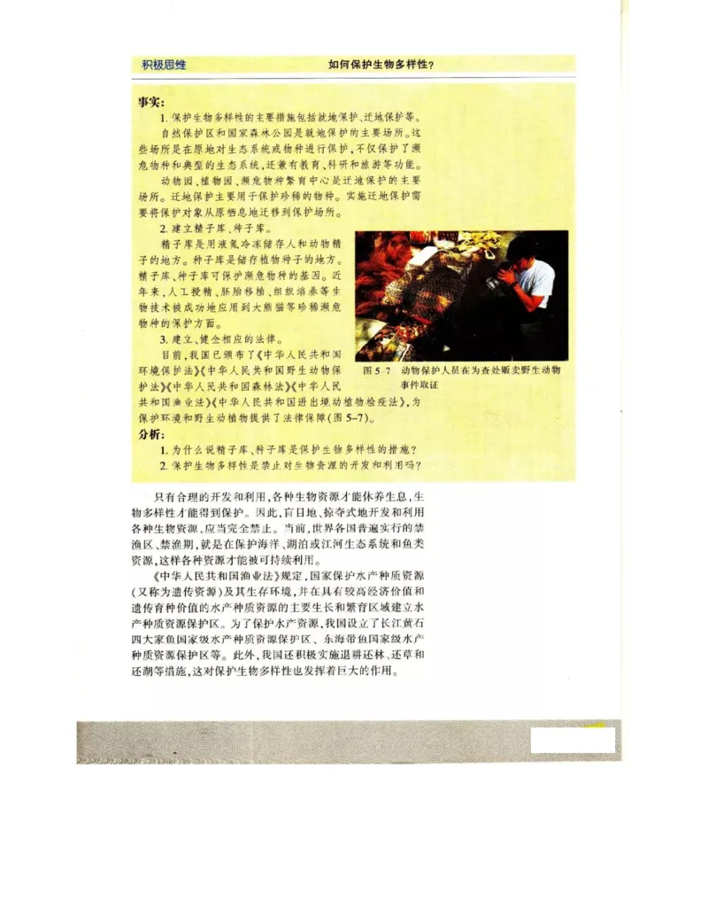 苏教版高中生物必修3《稳态与环境》电子课本_4-教培资料-26年最新资料-同步更新_初中高中教资_03科三专项（进去保存报考的学科即可）_112025高中科目（全）电子教材