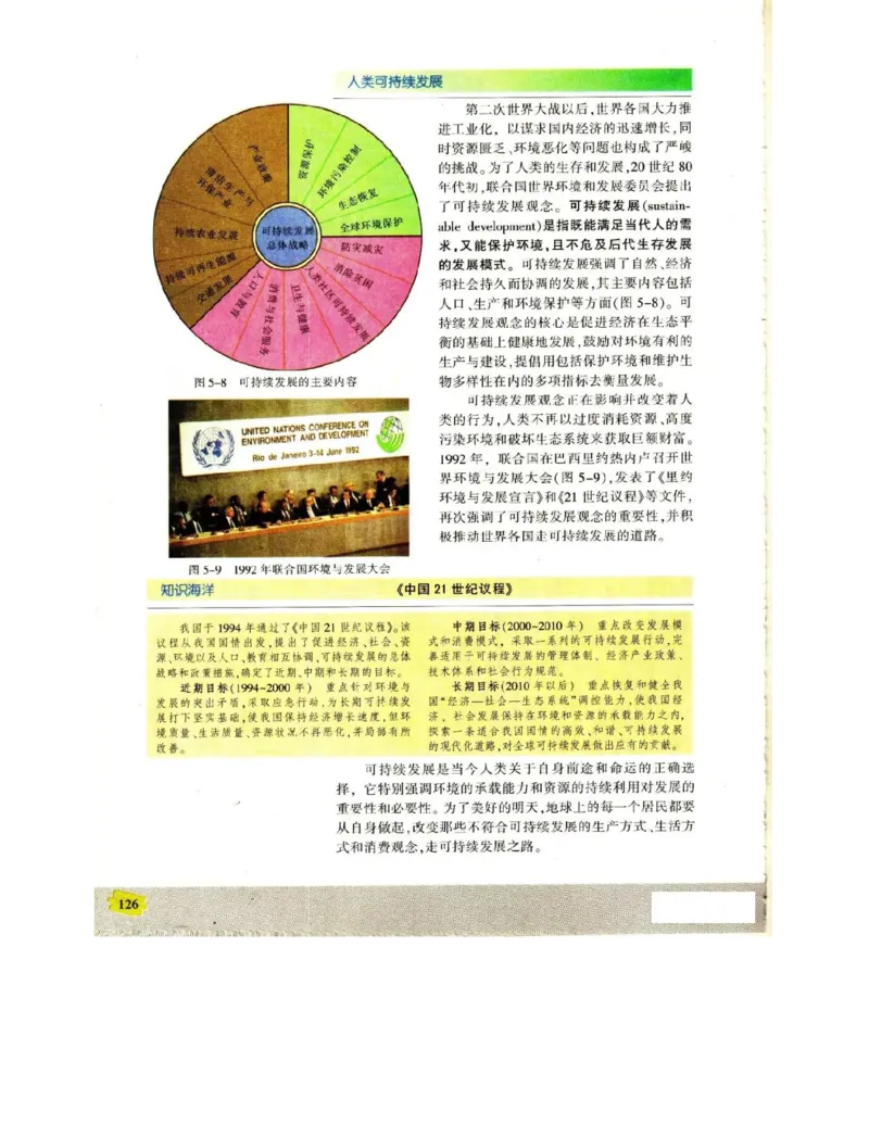 苏教版高中生物必修3《稳态与环境》电子课本_4-教培资料-26年最新资料-同步更新_初中高中教资_03科三专项（进去保存报考的学科即可）_112025高中科目（全）电子教材