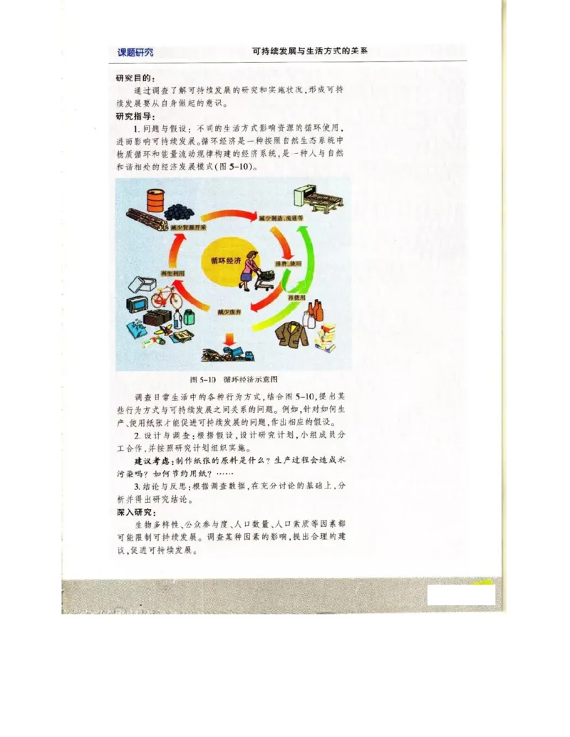 苏教版高中生物必修3《稳态与环境》电子课本_4-教培资料-26年最新资料-同步更新_初中高中教资_03科三专项（进去保存报考的学科即可）_112025高中科目（全）电子教材