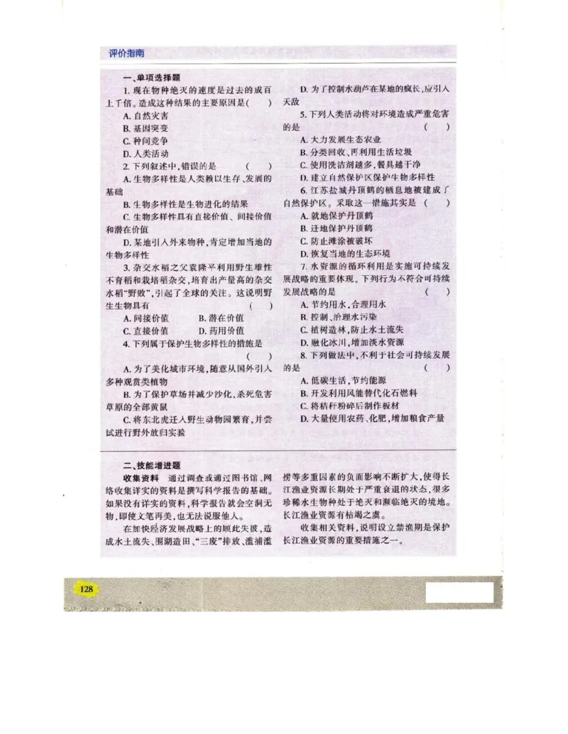 苏教版高中生物必修3《稳态与环境》电子课本_4-教培资料-26年最新资料-同步更新_初中高中教资_03科三专项（进去保存报考的学科即可）_112025高中科目（全）电子教材