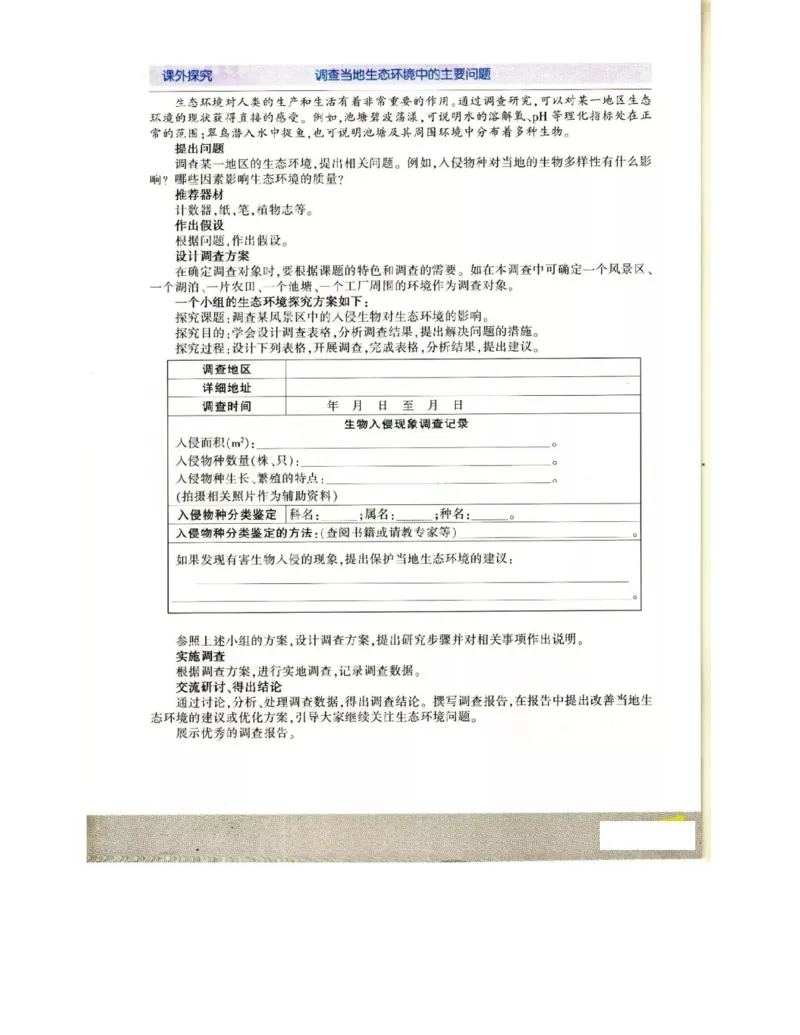 苏教版高中生物必修3《稳态与环境》电子课本_4-教培资料-26年最新资料-同步更新_初中高中教资_03科三专项（进去保存报考的学科即可）_112025高中科目（全）电子教材