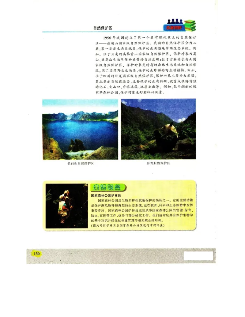 苏教版高中生物必修3《稳态与环境》电子课本_4-教培资料-26年最新资料-同步更新_初中高中教资_03科三专项（进去保存报考的学科即可）_112025高中科目（全）电子教材