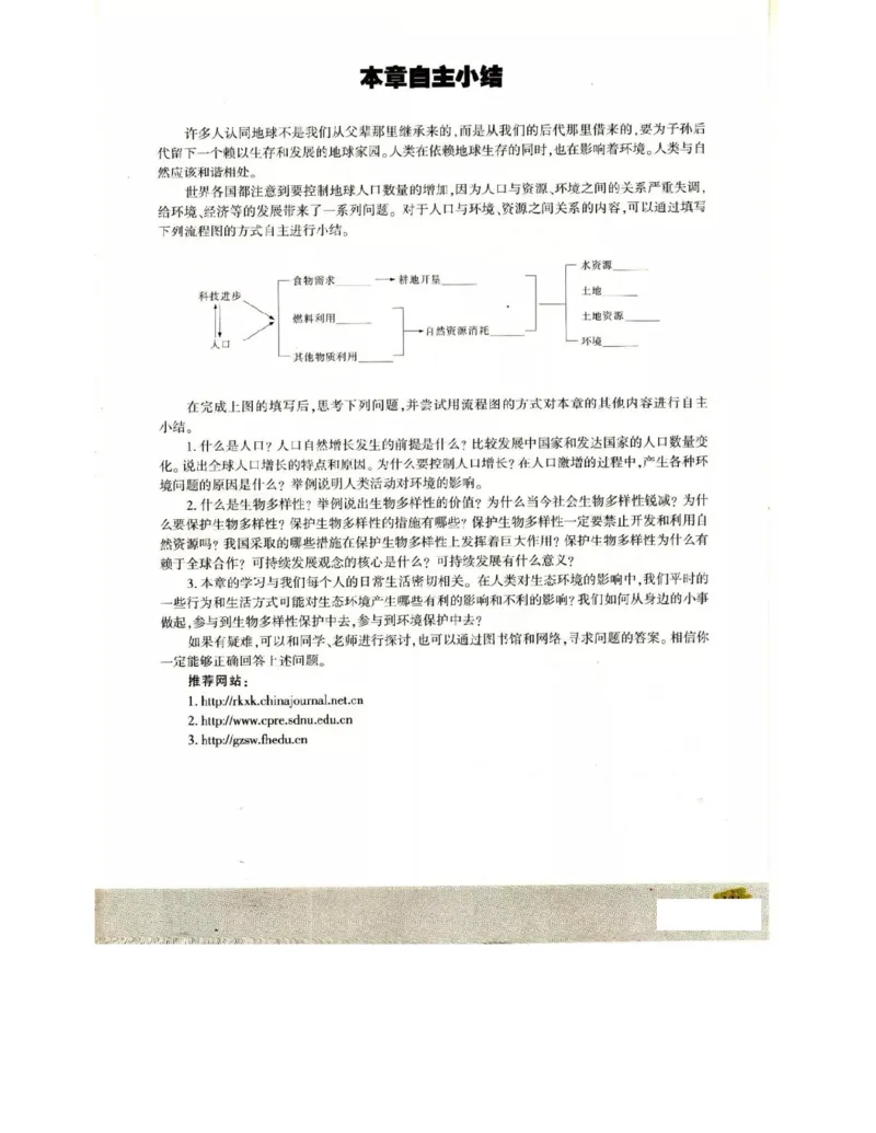 苏教版高中生物必修3《稳态与环境》电子课本_4-教培资料-26年最新资料-同步更新_初中高中教资_03科三专项（进去保存报考的学科即可）_112025高中科目（全）电子教材