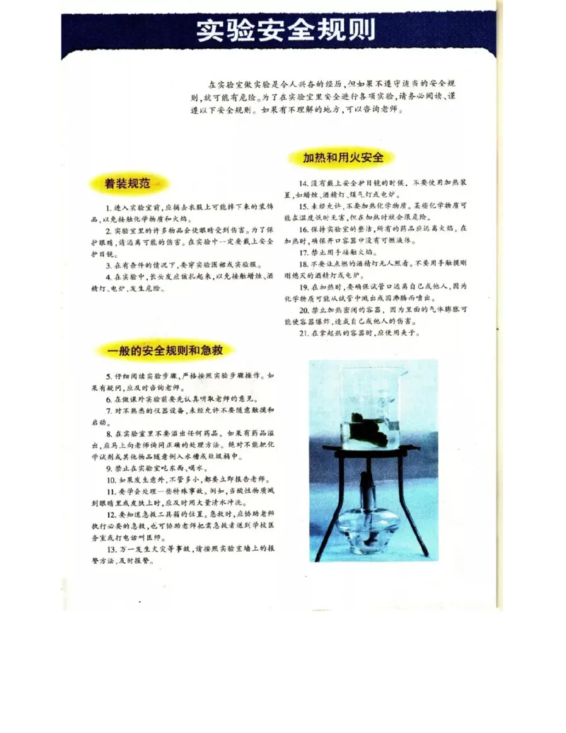 苏教版高中生物必修3《稳态与环境》电子课本_4-教培资料-26年最新资料-同步更新_初中高中教资_03科三专项（进去保存报考的学科即可）_112025高中科目（全）电子教材