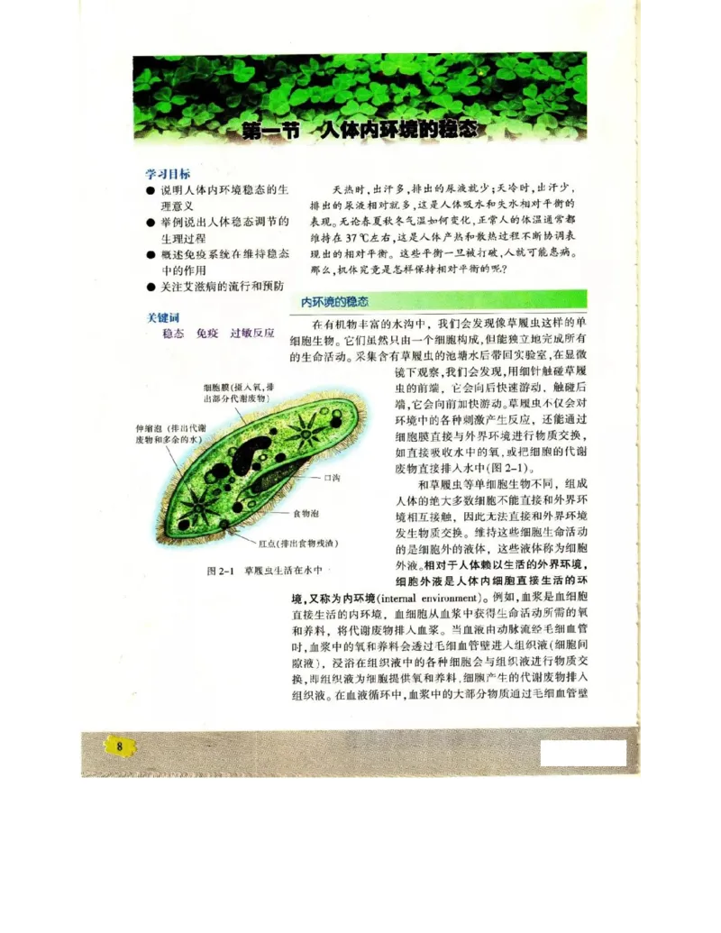 苏教版高中生物必修3《稳态与环境》电子课本_4-教培资料-26年最新资料-同步更新_初中高中教资_03科三专项（进去保存报考的学科即可）_112025高中科目（全）电子教材