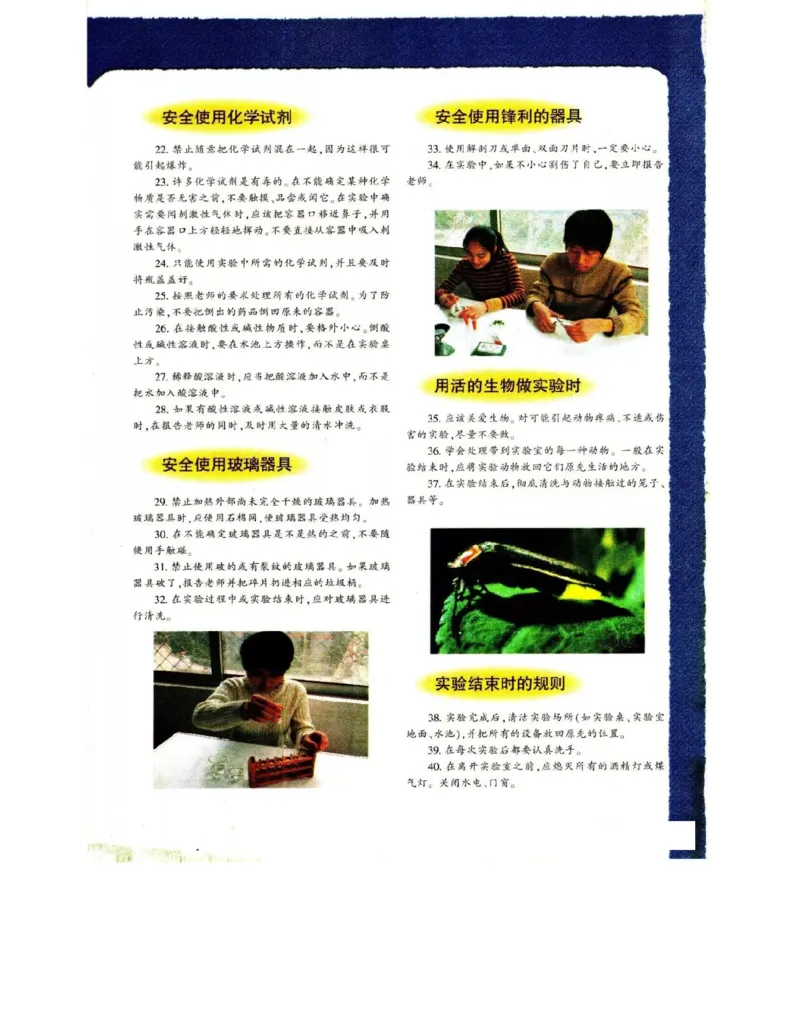 苏教版高中生物必修3《稳态与环境》电子课本_4-教培资料-26年最新资料-同步更新_初中高中教资_03科三专项（进去保存报考的学科即可）_112025高中科目（全）电子教材