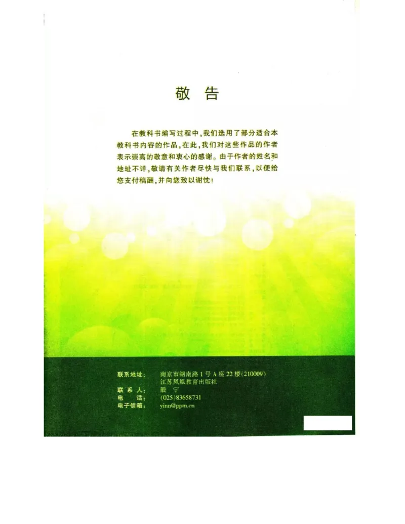苏教版高中生物必修3《稳态与环境》电子课本_4-教培资料-26年最新资料-同步更新_初中高中教资_03科三专项（进去保存报考的学科即可）_112025高中科目（全）电子教材